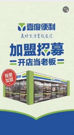 上市公司全國連鎖便利店 加盟商的黃金選擇